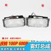 Aplicável a Qingling 600P 4KH1 Emperor 100P 4JB1 NKR55 conjunto de lâmpada antiembaçante frontal pára-choque pequena lâmpada