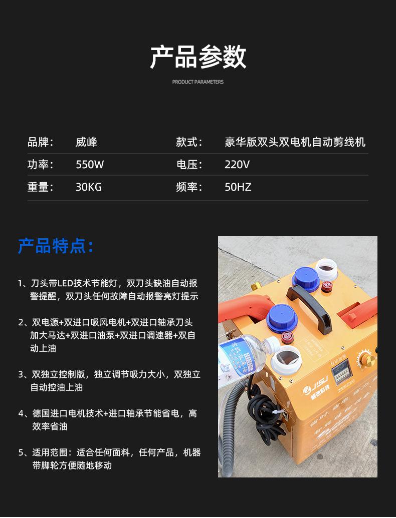 豪华版双头双电机自动剪线机-_03