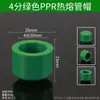 Tapón para Tubería de Agua 20PPR 4 6 1 Tapón para Accesorios de Tubería de Fusión en Caliente Tapa de Tubería 25/32/40/50/63 Accesorios de Conector