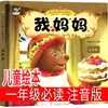 Versión Fonética de 100 Rimas Infantiles Chinas, un Libro Extracurricular Imprescindible para Primer Grado, Estudiantes de Segundo y Tercer Grado de Primaria