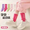 [Nuevo Producto] Calcetines para Niñas Calcetines de Otoño e Invierno para Niñas Calcetines de Media Pantorrilla Dibujos Animados Letras Versátiles Calcetines Arcoíris para Estudiantes Niñas