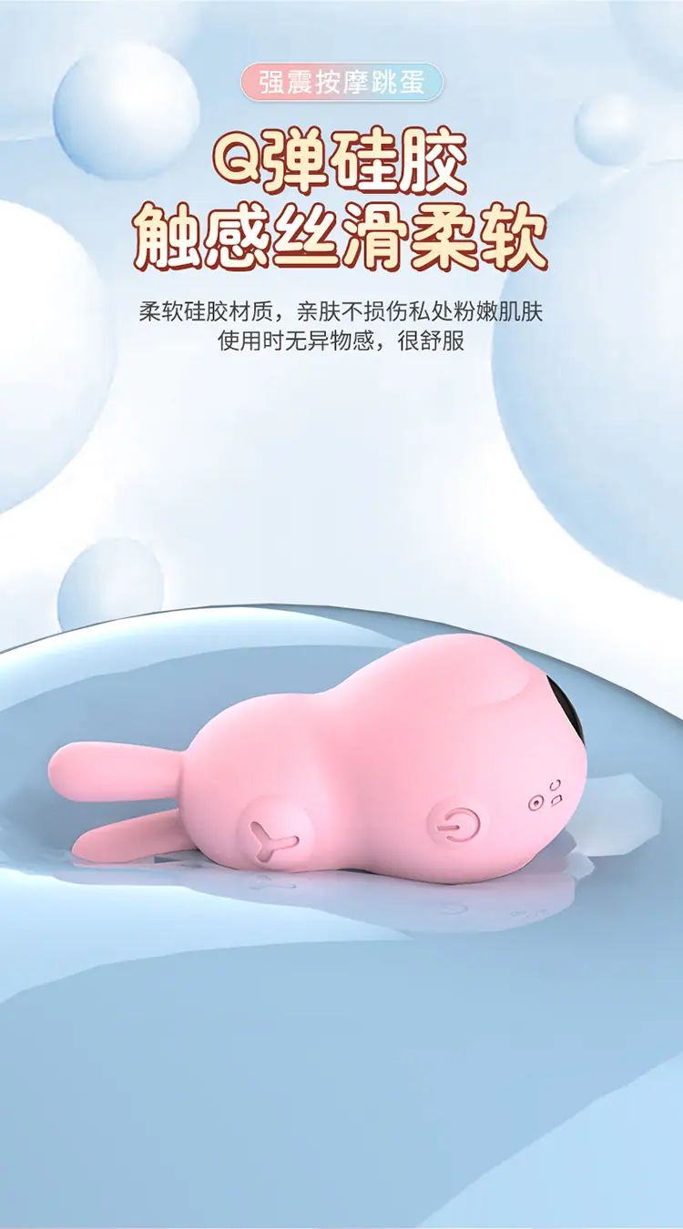 兔子跳蛋_11.jpg