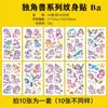 Pegatinas de Tatuaje de Dibujos Animados Nuevos Transfronterizas para Niños Unicornio Dinosaurio Princesa Animal Tatuajes Temporales Impermeables en Stock