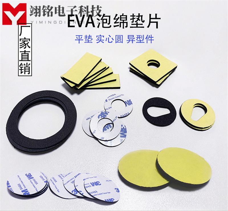 EVA垫片 (1)_副本.png