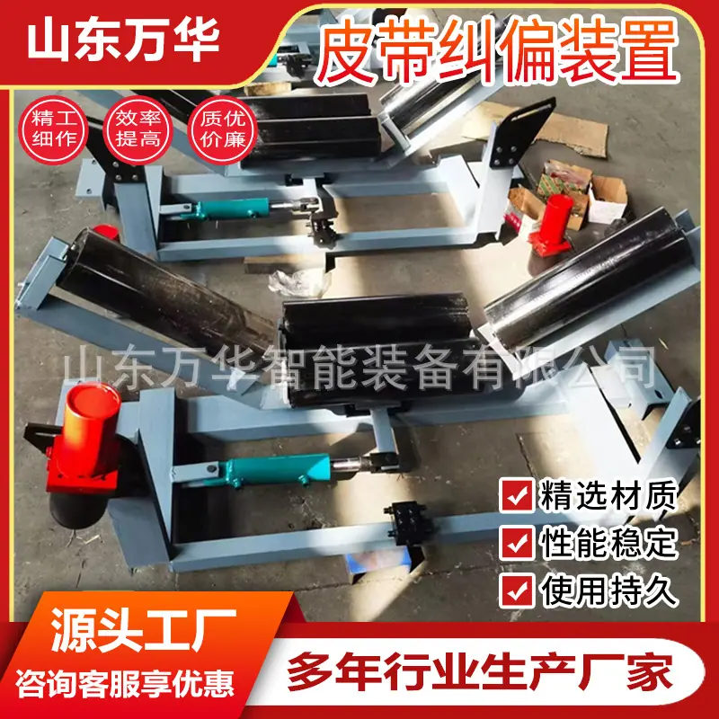 皮带纠偏装置6.jpg