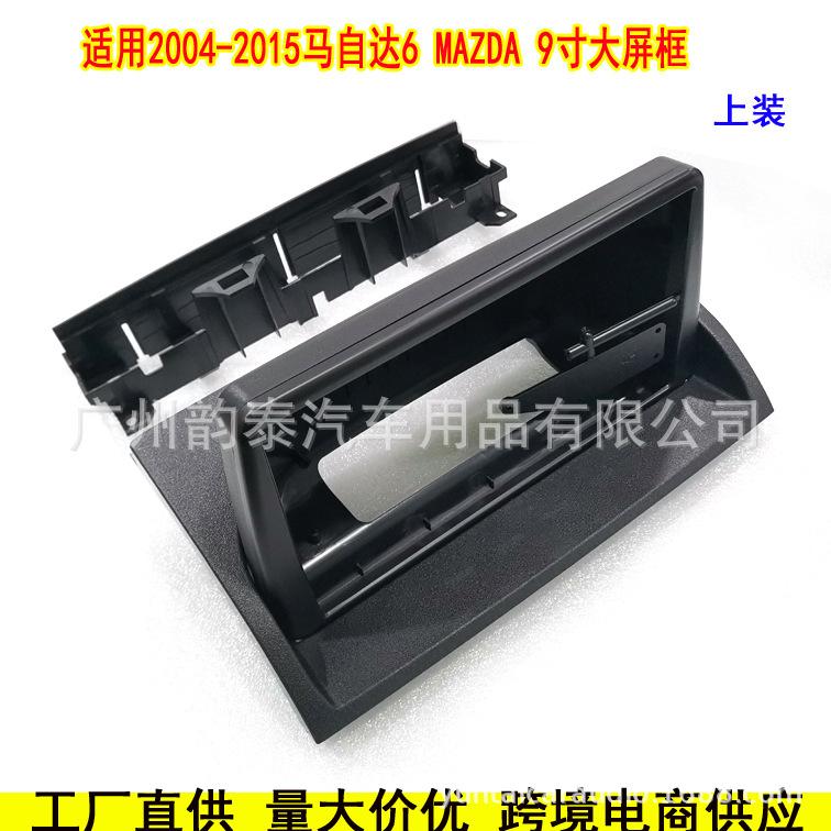 04-15马自达6上装9寸.jpg