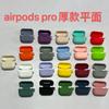 Aplicável ao fone de ouvido Apple airpodspro capa de fone de ouvido Bluetooth três gerações silicone capa protetora espessada três gerações silicone