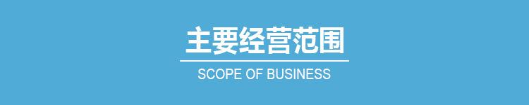 主要经营范围