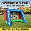 Portería de fútbol inflable comercial para zonas escénicas y campamentos, accesorios divertidos para disparar, fabricante de porterías inflables para práctica de fútbol infantil