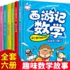 Historias Interesantes para Pequeños Entusiastas de las Matemáticas para Mejorar las Calificaciones Matemáticas de los Niños, Libros de Cuentos para Estudiantes de Primaria, Libros Extracurriculares para los Primeros Grados