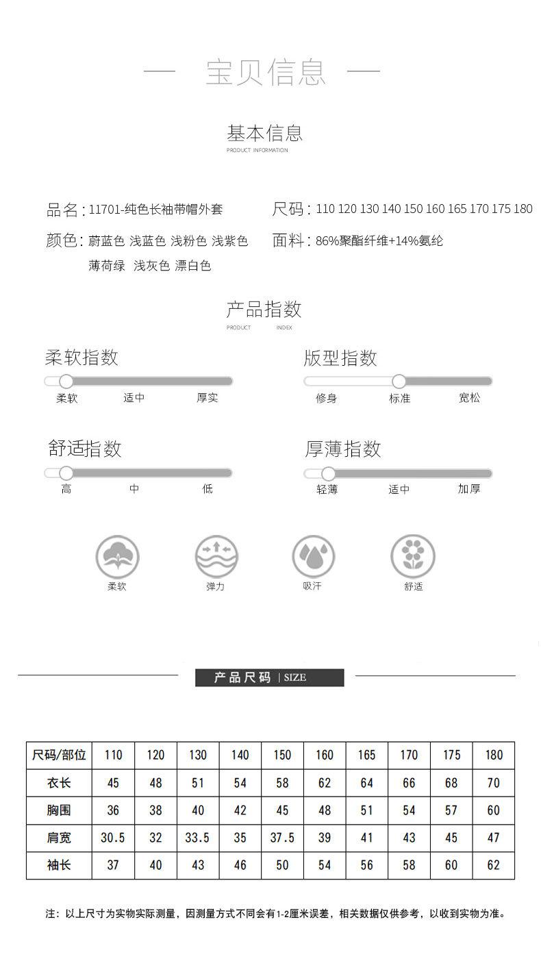11701纯色长袖带帽外套+模特_12