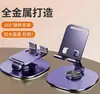 Suporte de Telefone Metálico para Transmissão ao Vivo Estilo Douyin Ajuste de Rotação 360 Graus Dobrável Suporte de Mesa para Tablet Pessoa Preguiçosa