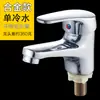 Grifo de lavabo pequeño de cobre para agua fría y caliente, lavabo de baño doméstico, lavabo, lavabo, grifo de lavabo