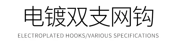 网钩_13