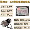 Bomba autocebante de chorro monofásica Taizhou Kaiba Glory Jet-370 370W Bomba autocebante de acero inoxidable