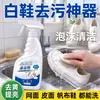 Limpador em Spray sem Água para Sapatos Brancos, Removedor de Manchas e Clareador, Limpador de Sapatos para Tênis e Sapatos de Malha
