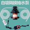 Bomba de Agua Mini 12V Bomba Autocebante de Alta Succión Micro Purificador de Agua Fuente de Agua Potable Bomba Booster DC de Alta Potencia
