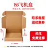 Caja de avión desprendible accesorios para abrigos productos para el cuidado de la piel caja de embalaje logístico caja de embalaje extrafuerte para express caja de cartón con cremallera