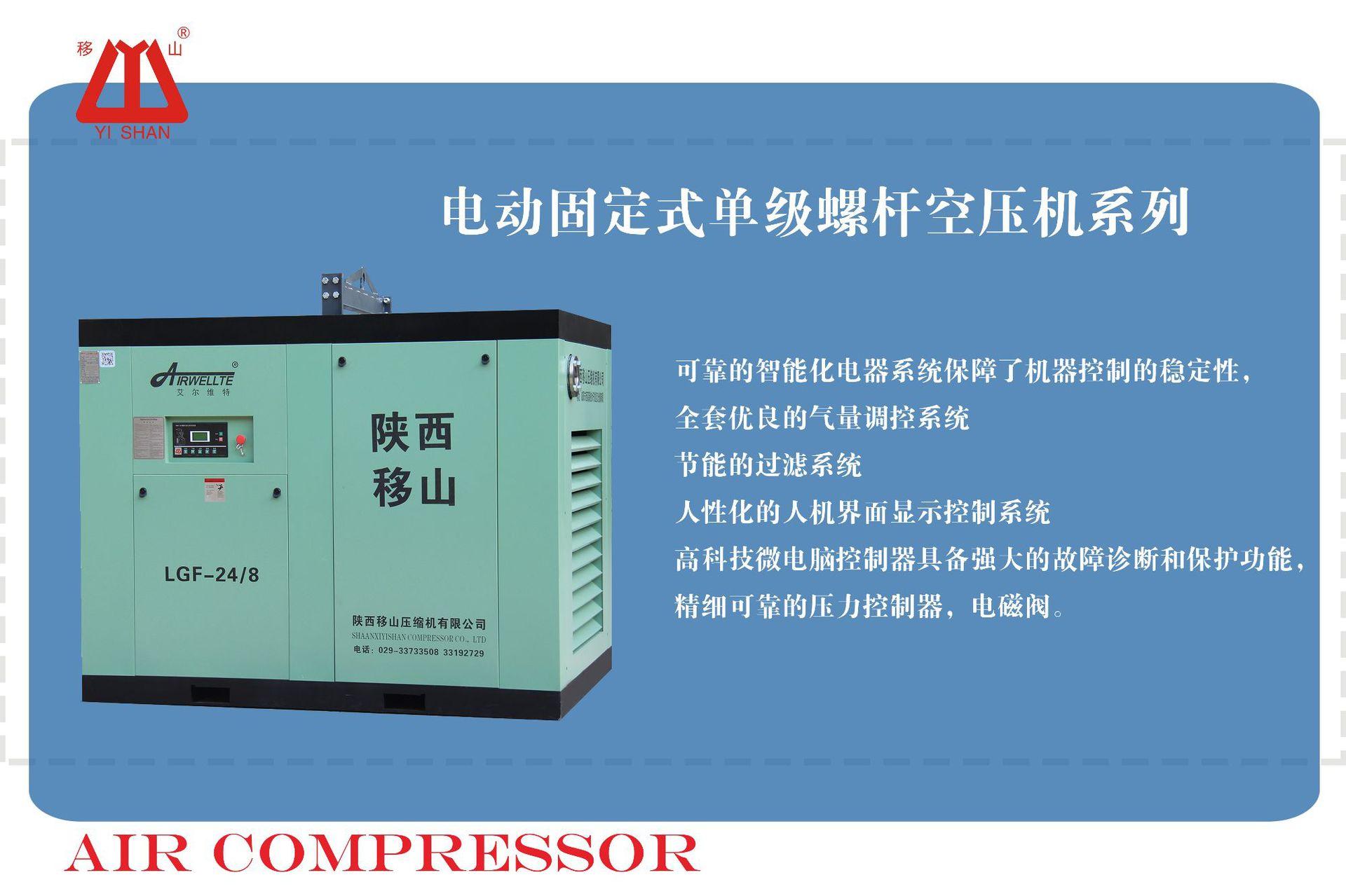 4电动固定式单级螺杆空压机
