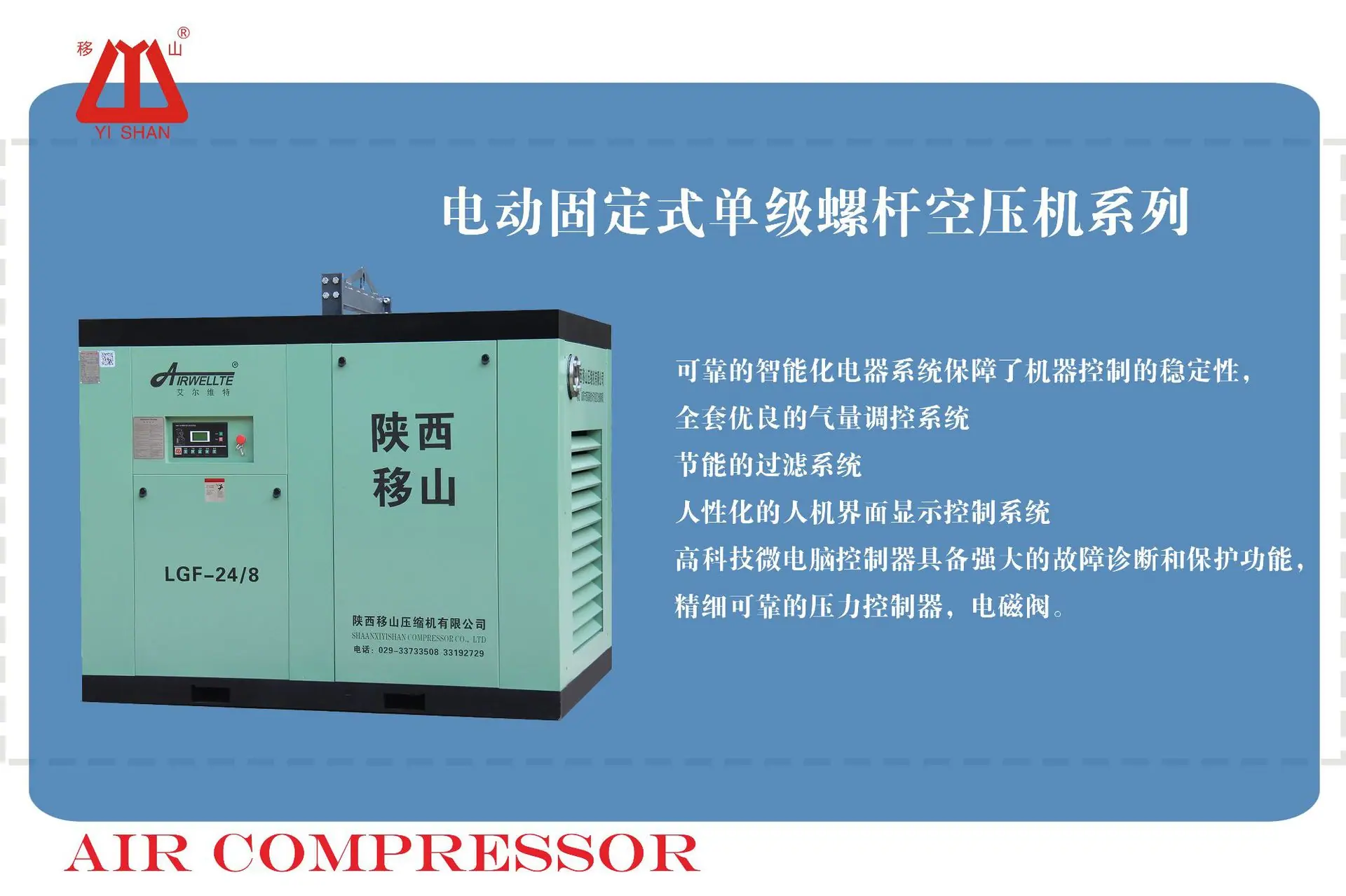 4电动固定式单级螺杆空压机