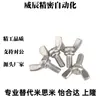 Tornillos de Mariposa Tbc02-M4/5/6/8/10-L8/10/12/16/20/25/30/35/40/45/50