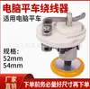 Bobinador de Hilo, Enhebrador, Dispositivo de Bobinado de Hilo para Máquina de Coser Plana Computarizada de Alta Calidad, Universal para Partes de Máquinas de Coser Industriales Jack y Zhongjie