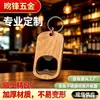 Fábrica de Origen Llavero de Madera Abrebotellas de Acero Inoxidable Espeso Abrebotellas de Cerveza Se Puede Grabar con Logo para Regalos Promocionales