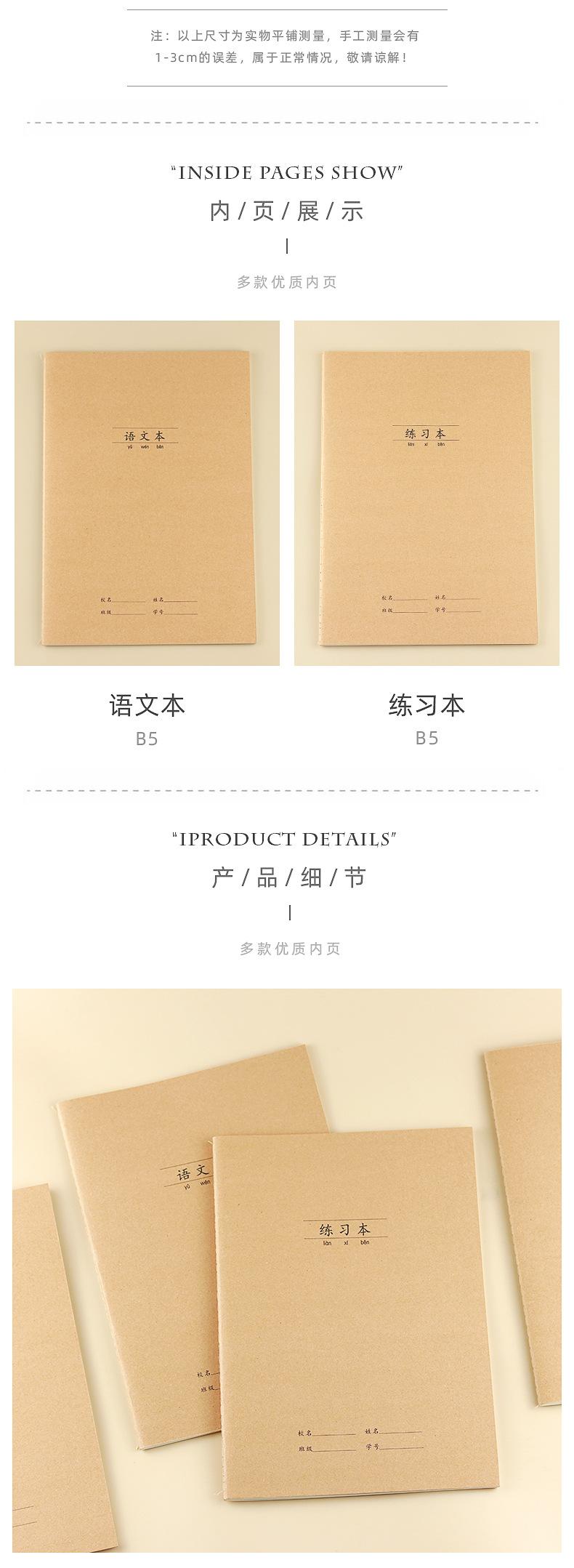 牛皮纸练习本_03