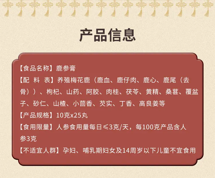 鹿参膏-阿里详情_02.jpg