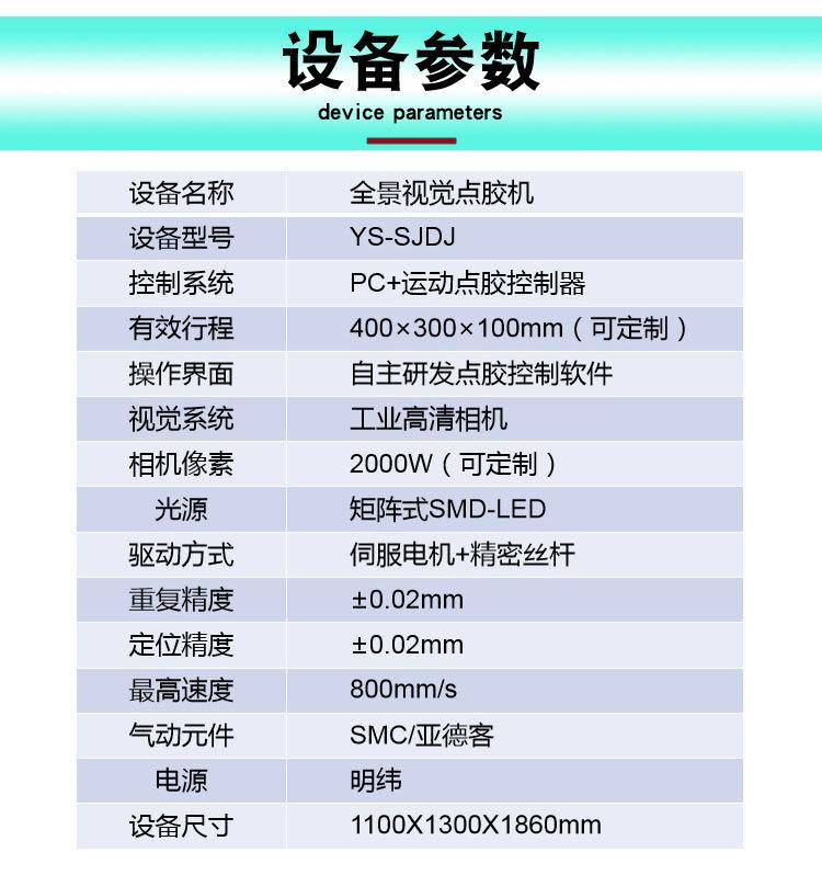 视觉点胶机详情V1(1)_06