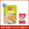 Salsa para Dip de Hot Pot Sol Rojo de Pastizal Casera Salsa de Sésamo Condimento Salsa para Hot Pot del Noreste Mantequilla de Cacahuete Bolsita