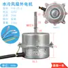 Motor de Ventilador para Resfriador de Ar YYK-25-4 YYK-50-4 YYK-200-4 YYK-100-4 Motor de Ventilador de Ar Frio