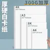 Rotulador para pintura artística en cartulina blanca A4 gruesa, papel especial 8K4, cartón blanco duro manual, cartón blanco holandés