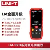 Telémetro Láser UNI-TLM70 PRO/lm100 PRO/lm120 PRO Regla Digital Bluetooth