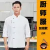 Ropa de Trabajo para Chef para Hombre en Otoño e Invierno, Restaurante, Hotel, Hot Pot, Hotel, Panadería, Ropa de Trabajo de Cocina, de Manga Larga y Forrada de Polar