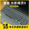 Mei Scorpion Es Adecuado para Hp Light Elf 9 2025 Cubierta de Película Protectora para Teclado de Laptop Cubierta Antipolvo