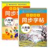 Livro de Caligrafia para Prática Sincronizada de Chinês e Inglês para o Ensino Fundamental II (7ª e 8ª Séries), Segundo Semestre, Edição da People's Education Press, Livro de Caligrafia para Prática Sincronizada para Acúmulo de Vocabulário