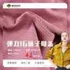 Tela de pana elástica de 16 costillas, 100% poliéster, alta elasticidad, lavable, adecuada para pantalones, chaquetas, bolsos y tela de imitación algodón