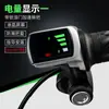 Carro elétrico a bateria de lítio no lugar da manopla de direção display de energia LCD manopla de freio manopla de controle de velocidade conjunto 36V48V universal aceleração