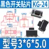 Juguete de coche instrumento control remoto puerta interruptor táctil botón micro LCD 3*6 4*4 6*6 12*12