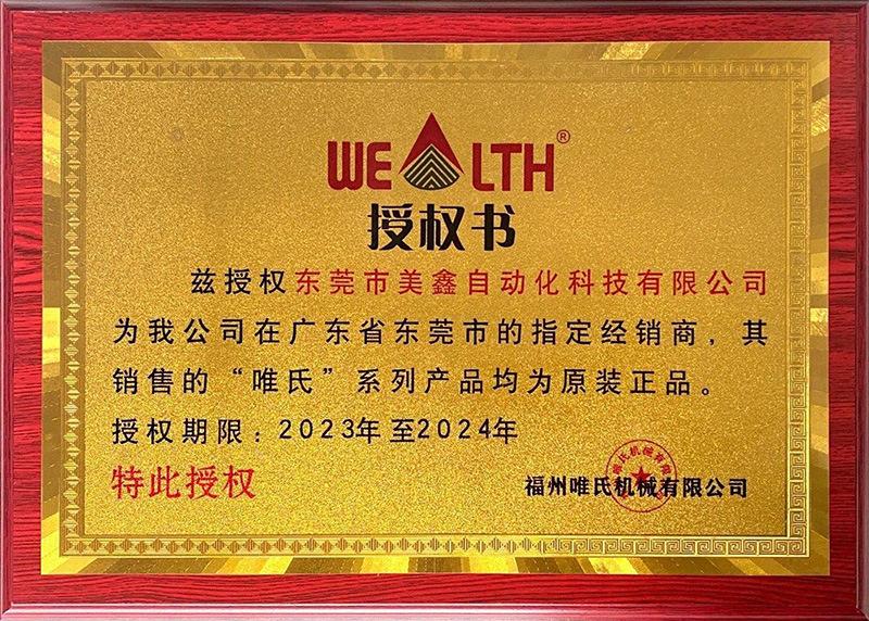 唯氏授权证