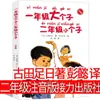 Botas de Lluvia Rojas de la Hermana Versión Fonética de Segundo Grado Auténtico Lectura Obligatoria Lin Huanzhang Editorial Infantil de Hubei