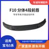 Adecuado para Serie 5 F10/F18 de BMW 2010-2017 Lip Frontal de 4 Piezas Spoiler Frontal Modificado para BMW Kit de Parachoques Frontal