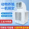 Ventilador de ar condicionado industrial de ar frio para fazendas de gado, pocilgas, ventilador resfriado a água e a ar, ventilador de ar condicionado móvel de grande escala comercial quente e frio