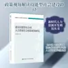 Investigación sobre Políticas de Recursos Humanos y Seguridad Social para Construir una Sociedad Capacitada por Tian Dazhou Recursos Humanos