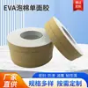 Espuma Eva Adesiva de Lado Único Absorvedora de Choque Isolante Acústico Impermeável Fita Adesiva de Espuma Tira de Vedação para Porta e Janela Espuma Dupla Face Fita de Papel Kraft