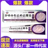 Creme Japonês para Pele com Coceira, Creme Anti-Coceira e Antibacteriano, Douyin, Kuaishou, Pinduoduo Transmissão ao Vivo, Fonte Direta para Dropshipping