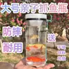 Artefacto de Pesca para Exteriores Herramientas para Capturar Peces Infantiles Botella de Bigotes Invertidos Diversión Infantil Artefacto para Capturar en Aguas Poco Profundas de Ríos Juguete para Padres e Hijos