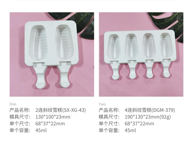 斜纹雪糕模详情_04.jpg
