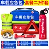 Conjunto completo de ferramentas de emergência para carro, kit de emergência para inspeção anual do carro, conjunto de presente corporativo, personalizável com marca própria